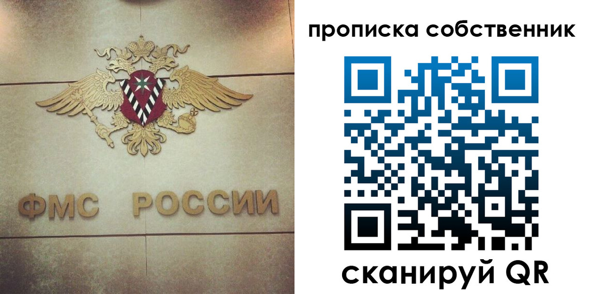 прописка ребенка в Николаевске