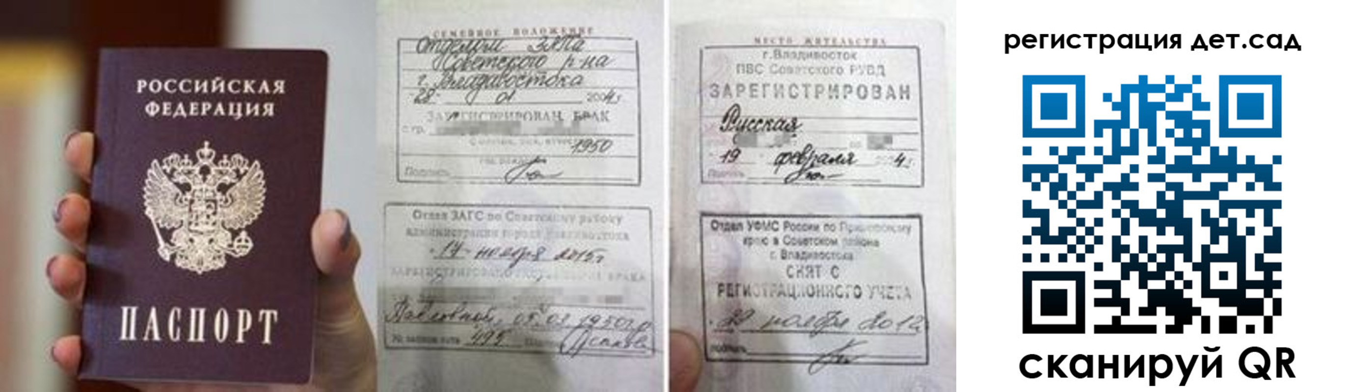 прописка для школы в Николаевске