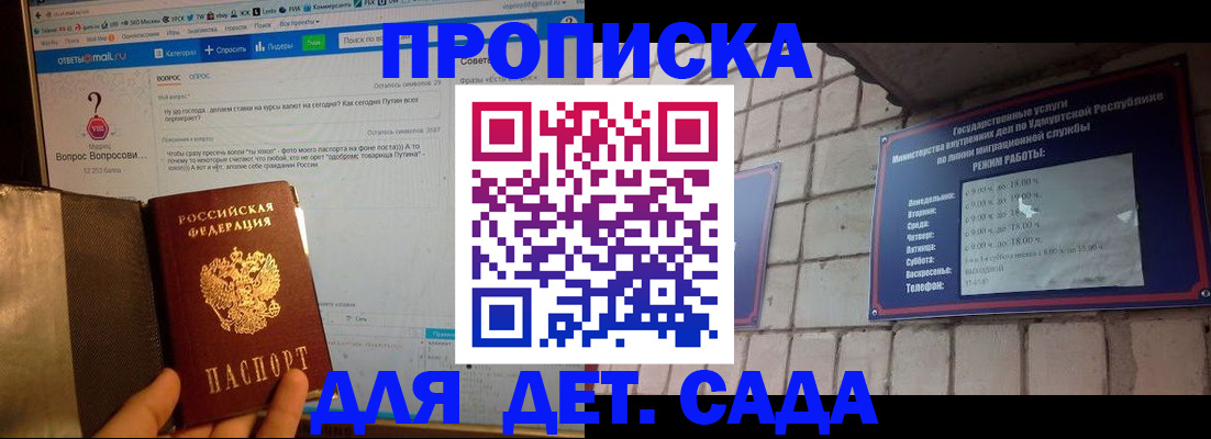 регистрация для дет. сада в Николаевске