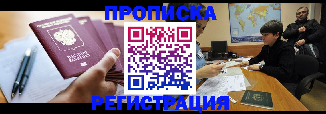 временная регистрация 2025 в Николаевске