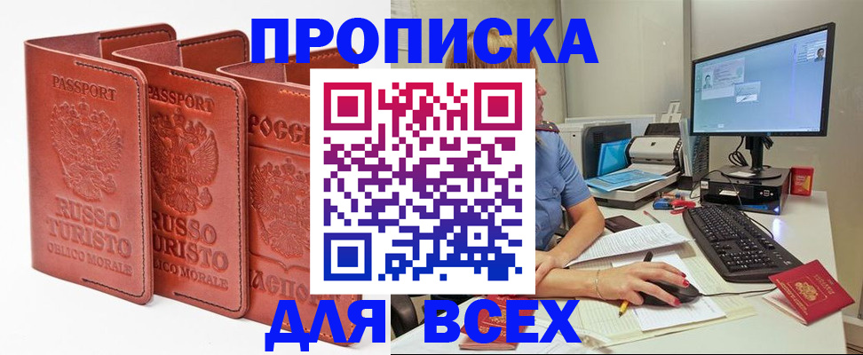 временная регистрация для школы в Николаевске