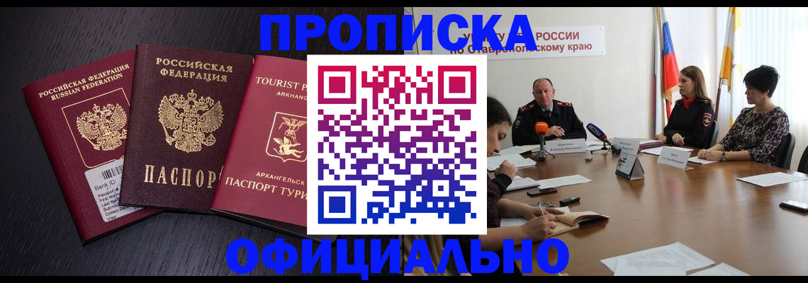 временная регистрация купить в Николаевске