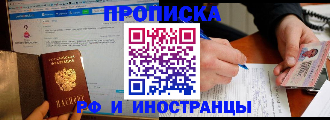 купить прописку в Николаевске