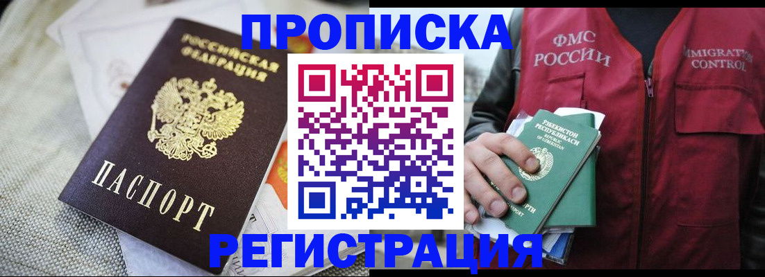 прописка поиск в Николаевске